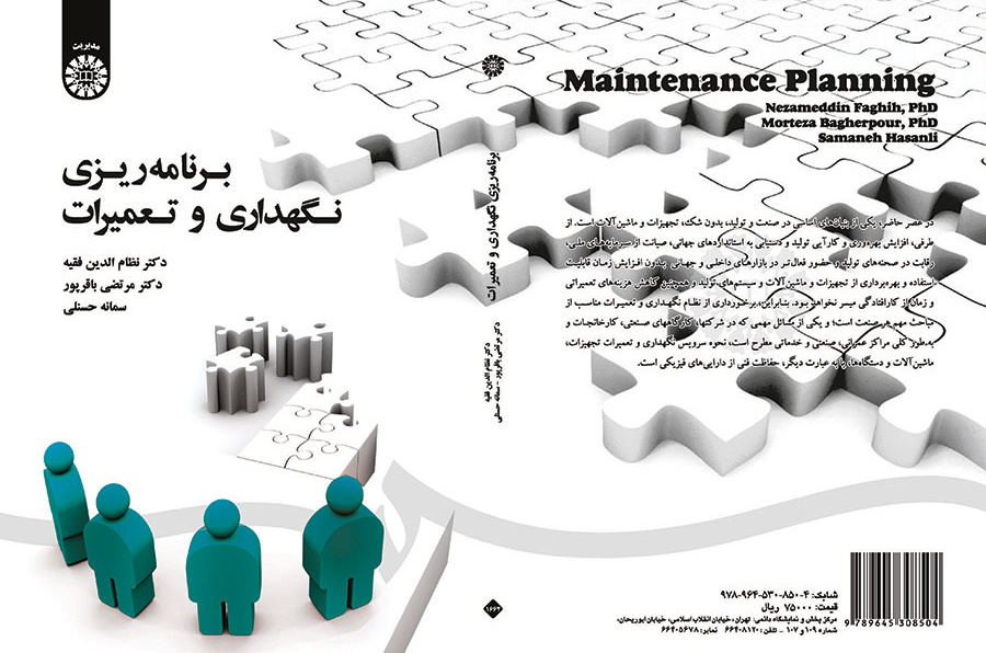 برنامهریزی نگهداری و تعمیرات