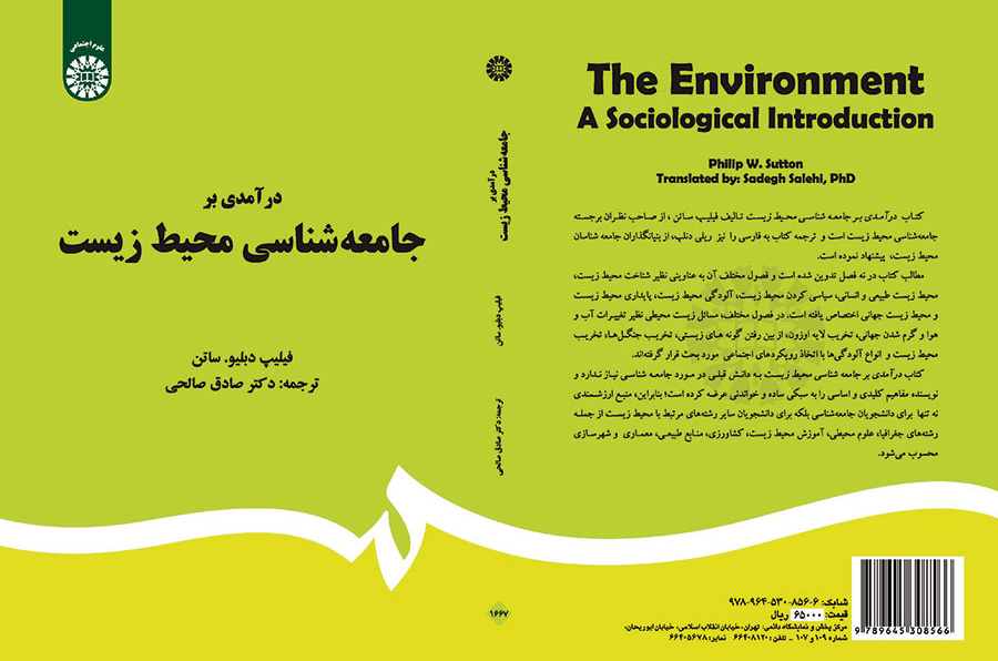 درآمدی بر جامعهشناسی محیط زیست