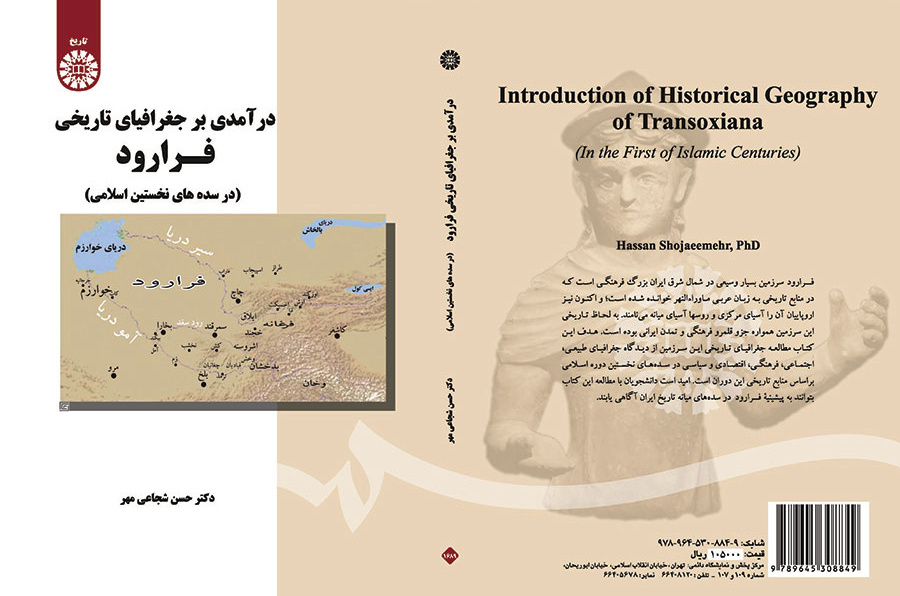 درآمدی بر جغرافیای تاریخی فرارود (در سدههای نخستین اسلامی)