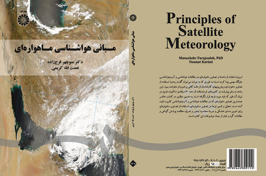 مبانی هواشناسی ماهوارهای