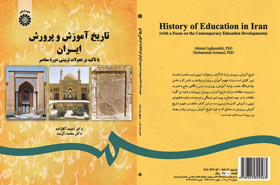 تاریخ آموزش و پرورش ایران با تأکید بر تحولات تربیتی دوره معاصر