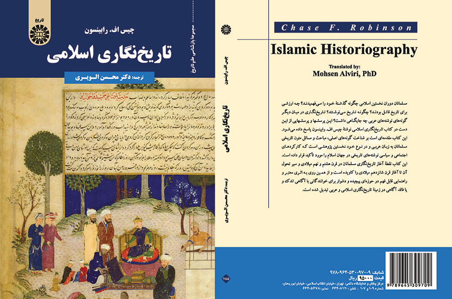 تاریخنگاری اسلامی