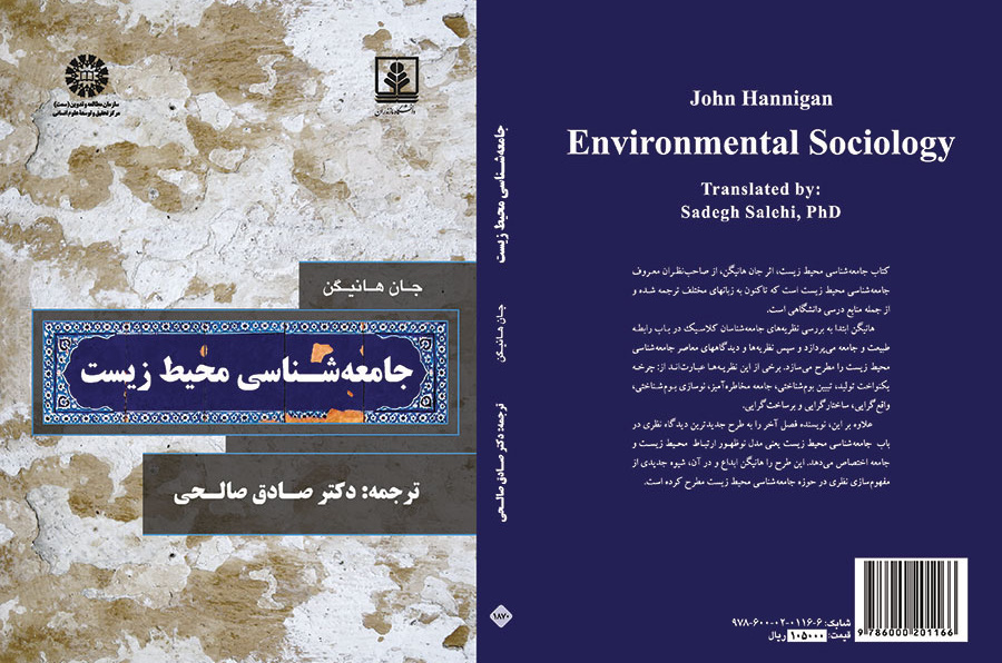 جامعه‌شناسی محیط زیست