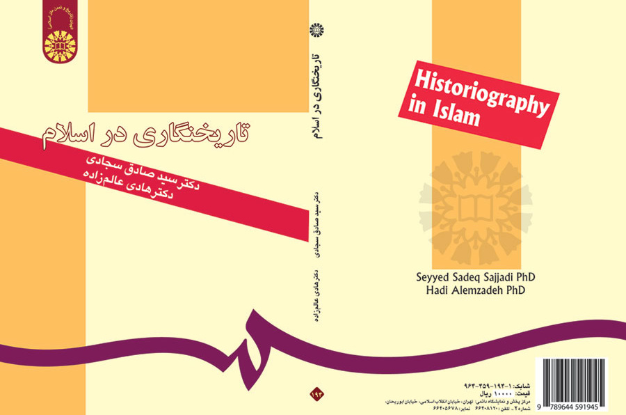 تاریخنگاری در اسلام