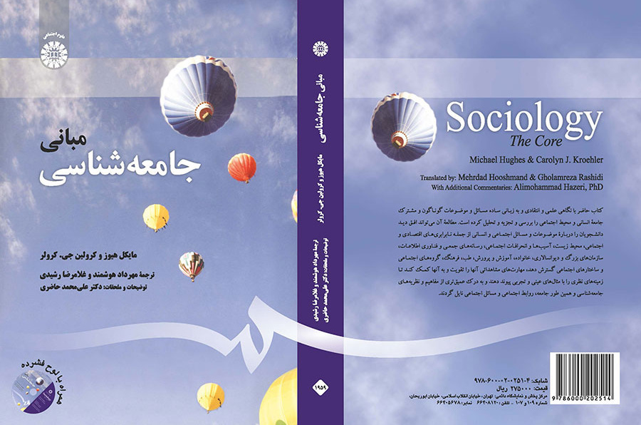 مبانی جامعهشناسی
