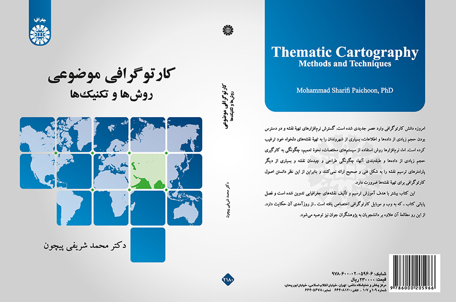کارتوگرافی موضوعی (روشها و تکنیکها)