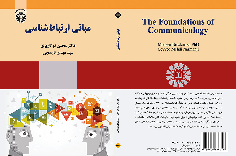 مبانی ارتباطشناسی