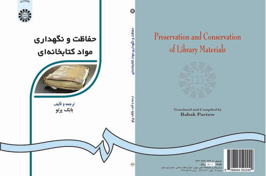 حفاظت و نگهدارى مواد کتابخانهاى