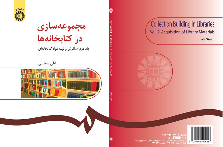 مجموعهسازی در کتابخانهها (۲):سفارش و تهیه مواد کتابخانهای