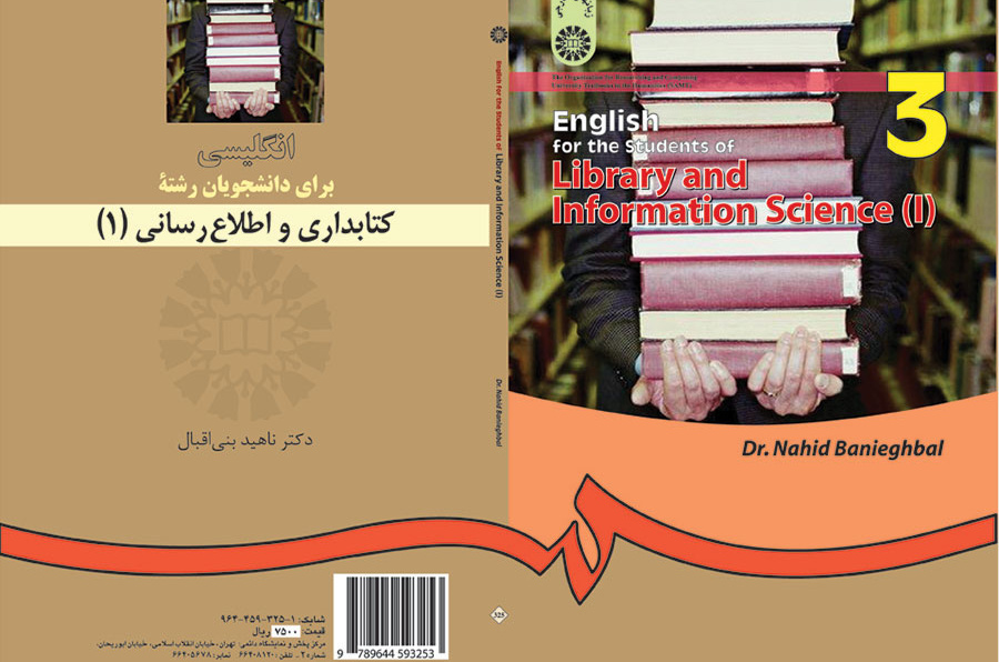 انگلیسى براى دانشجویان رشته علم اطلاعات و دانششناسی (۱)