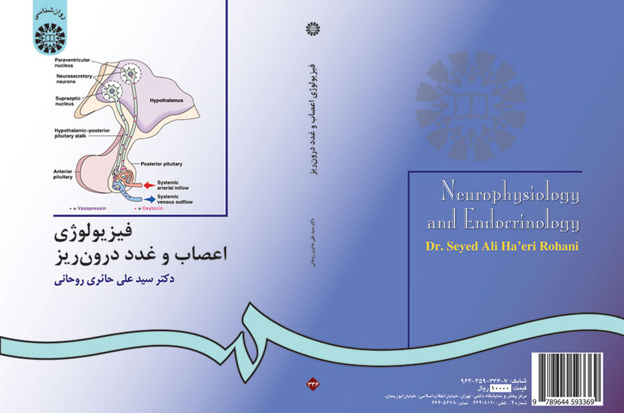 فیزیولوژى اعصاب و غدد درونریز