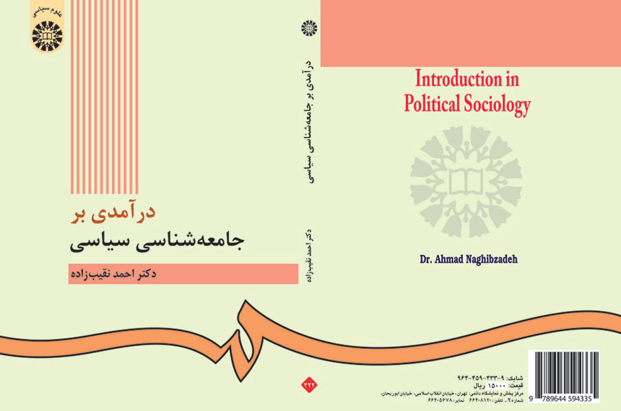 درآمدى بر جامعهشناسى سیاسى