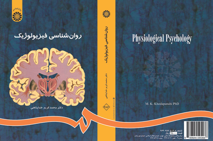 روانشناسی فیزیولوژیک