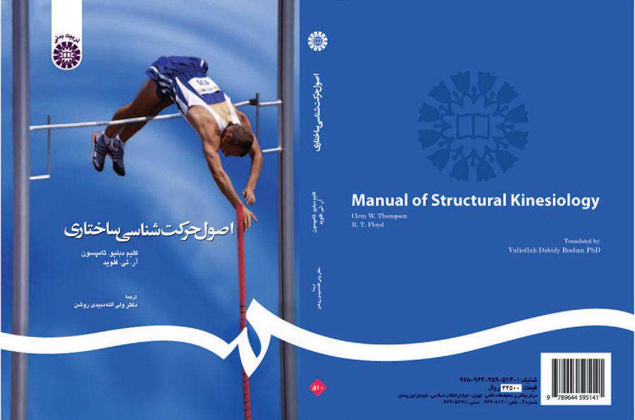 اصول حرکتشناسی ساختاری