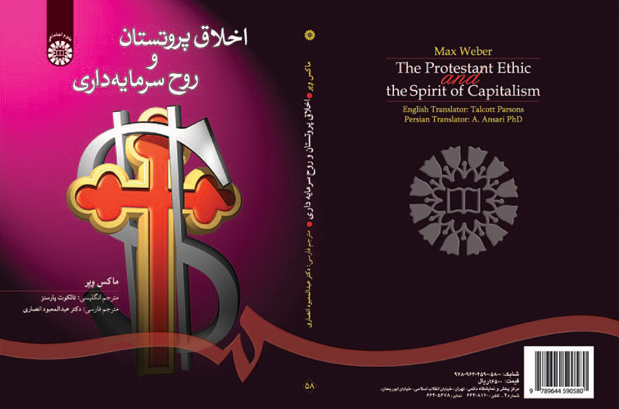 اخلاق پروتستان و روح سرمایهداری