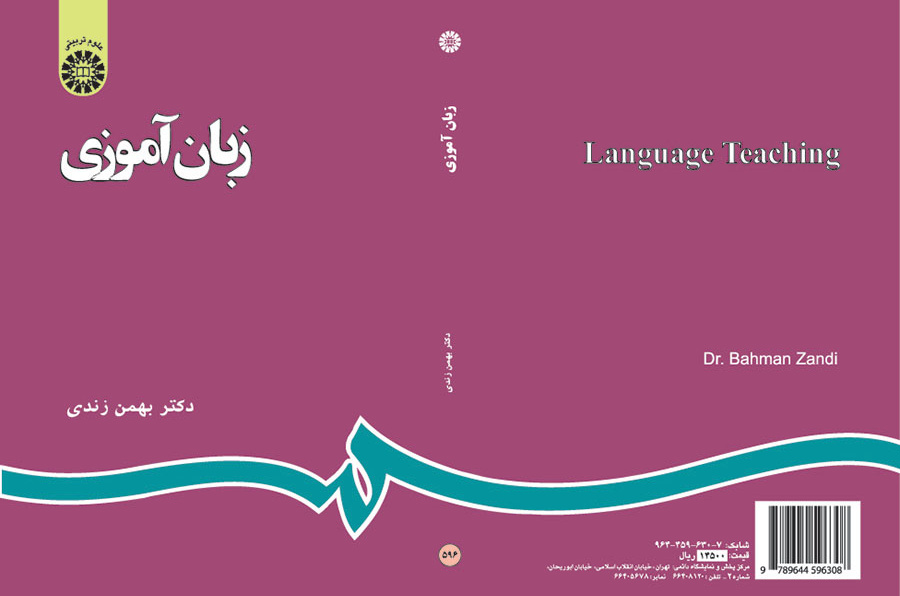 زبانآموزى