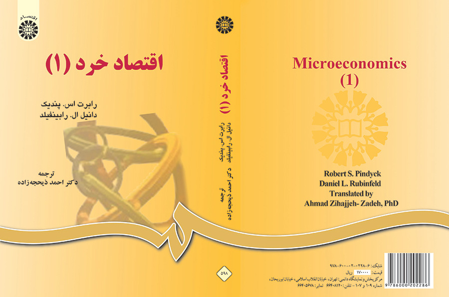 اقتصاد خرد (۱)