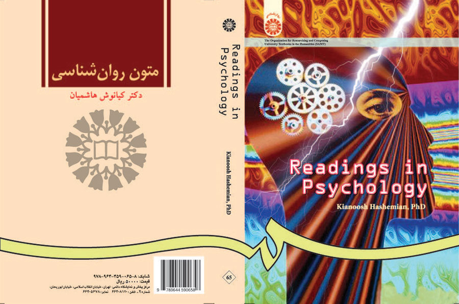 متون روانشناسى