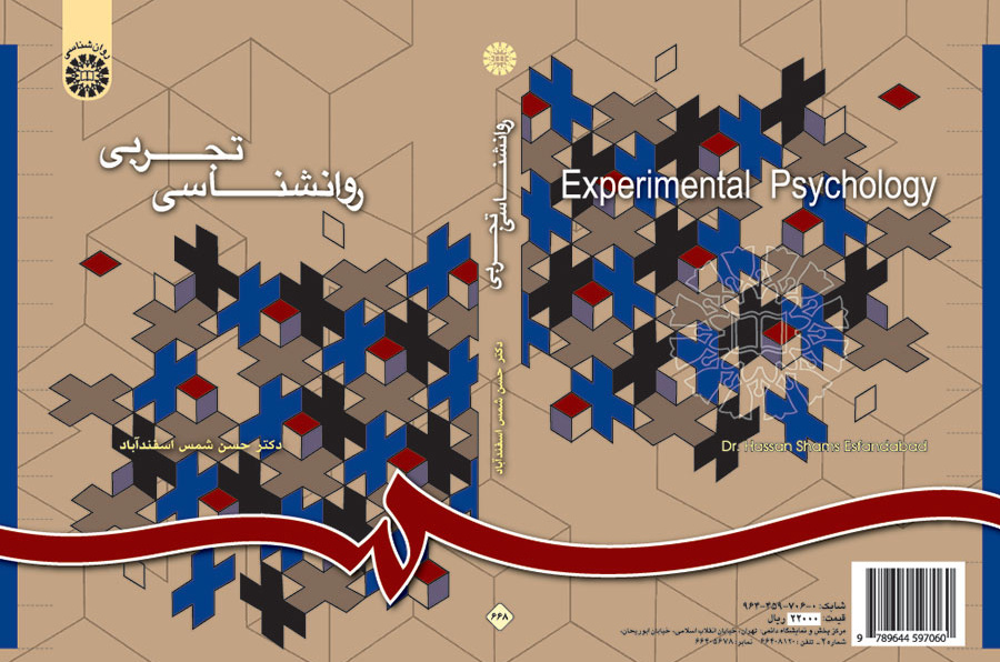 روانشناسی تجربی