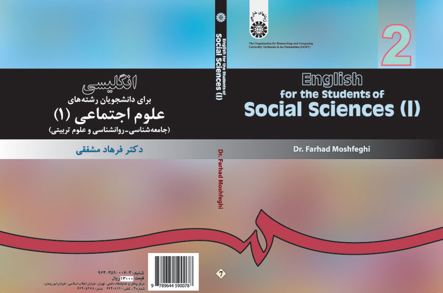 انگلیسى براى دانشجویان رشته علوم اجتماعى (۱) (جامعهشناسی- روانشناسی و علوم تربیتی)