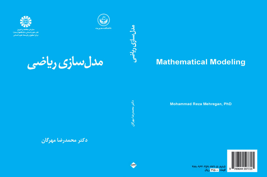 مدلسازی ریاضی