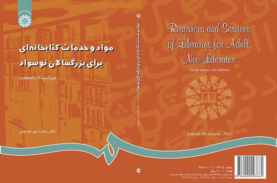 مواد و خدمات کتابخانهاى براى بزرگسالان نوسواد