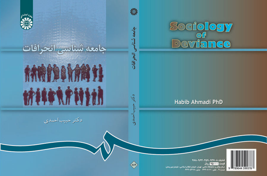 جامعهشناسی انحرافات
