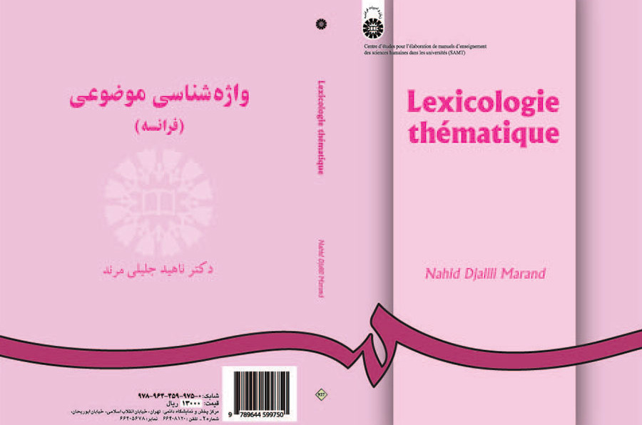 واژهشناسی موضوعی (فرانسه)