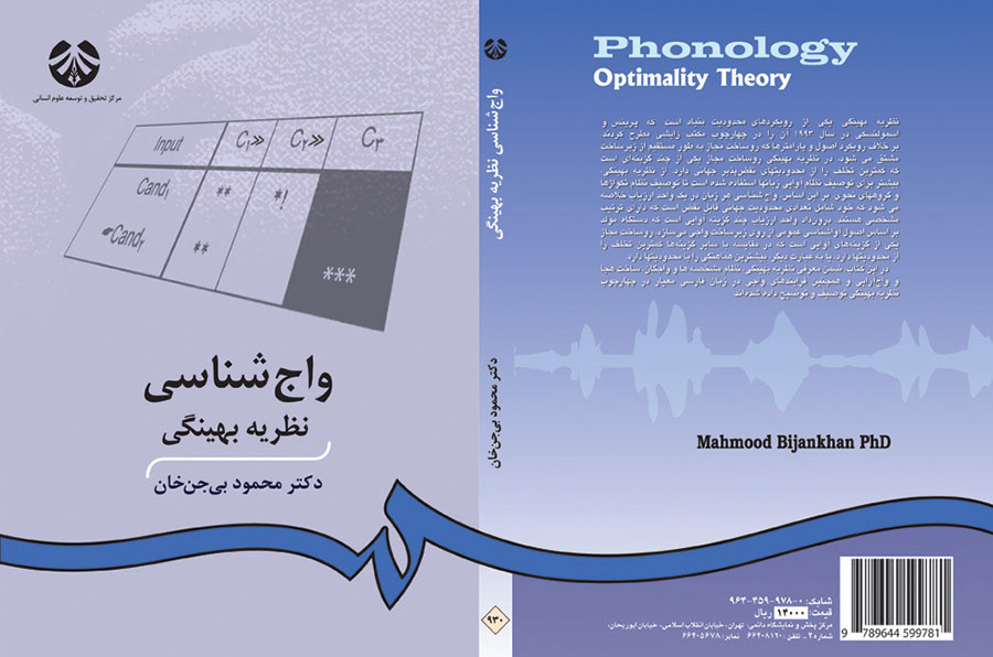 واجشناسی: نظریه بهینگی