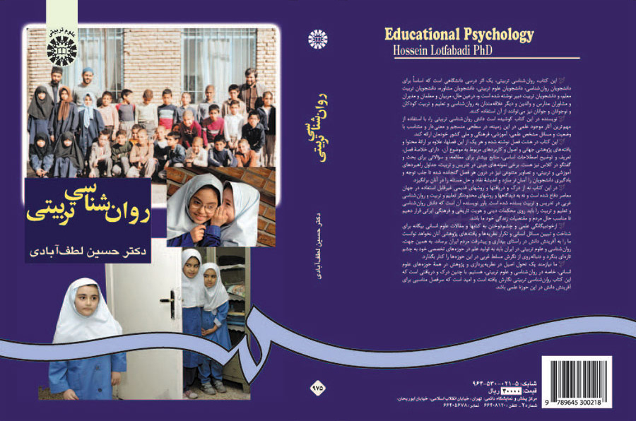 روانشناسی تربیتی