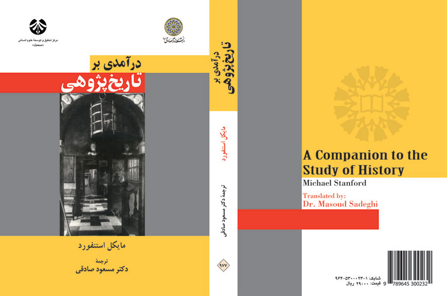 در آمدى بر تاریخپژوهى