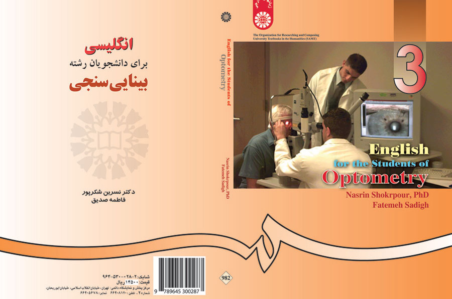 انگلیسی برای دانشجویان رشته بیناییسنجی