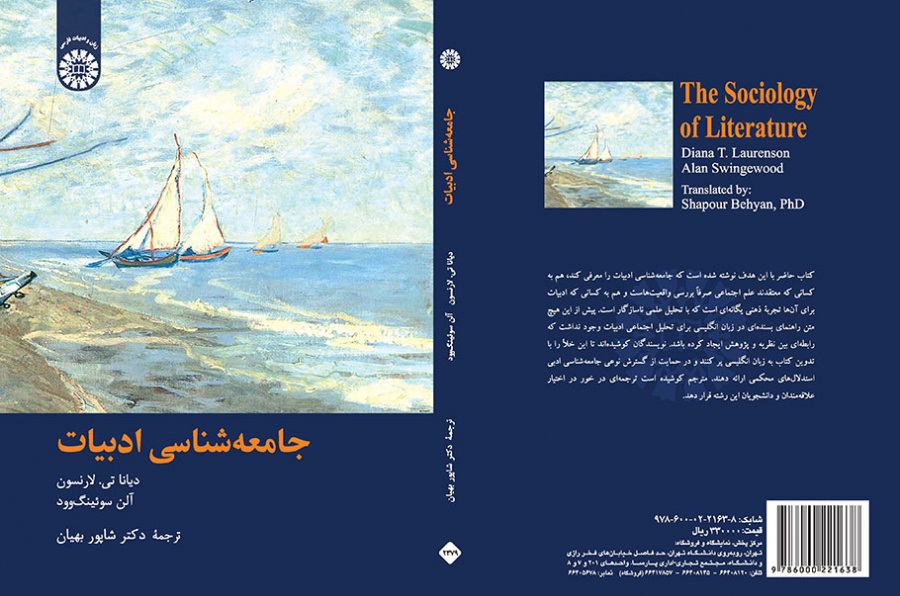 جامعهشناسی ادبیات