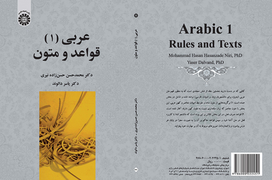 عربی (۱): قواعد و متون