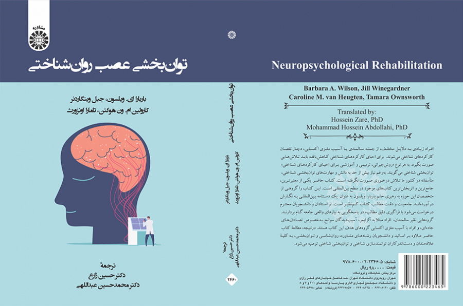 توانبخشی عصبروانشناختی