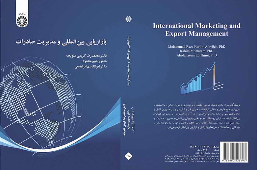 بازاریابی بین‌المللی و مدیریت صادرات