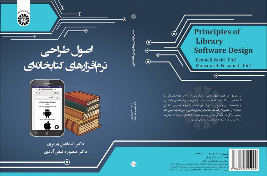 اصول طراحی نرمافزارهای کتابخانهای