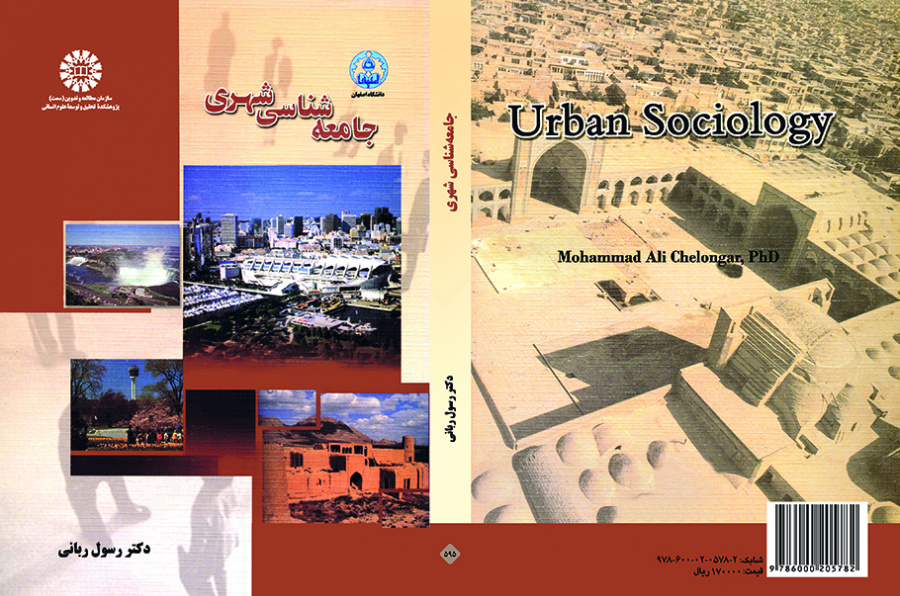 جامعهشناسی شهری
