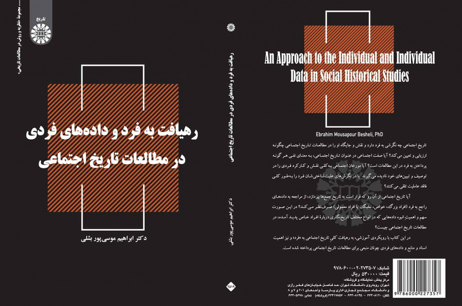 رهیافت به فرد و دادههای فردی در مطالعات تاریخ اجتماعی