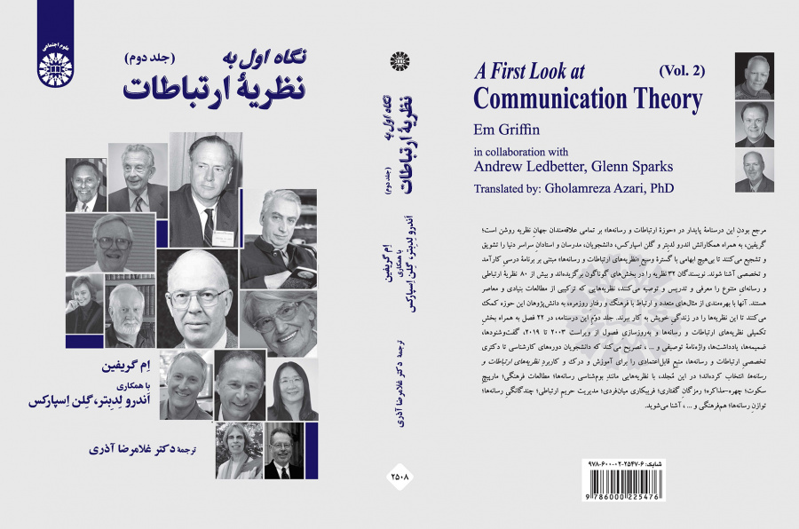 نگاه اول به نظریه ارتباطات: جلد دوم
