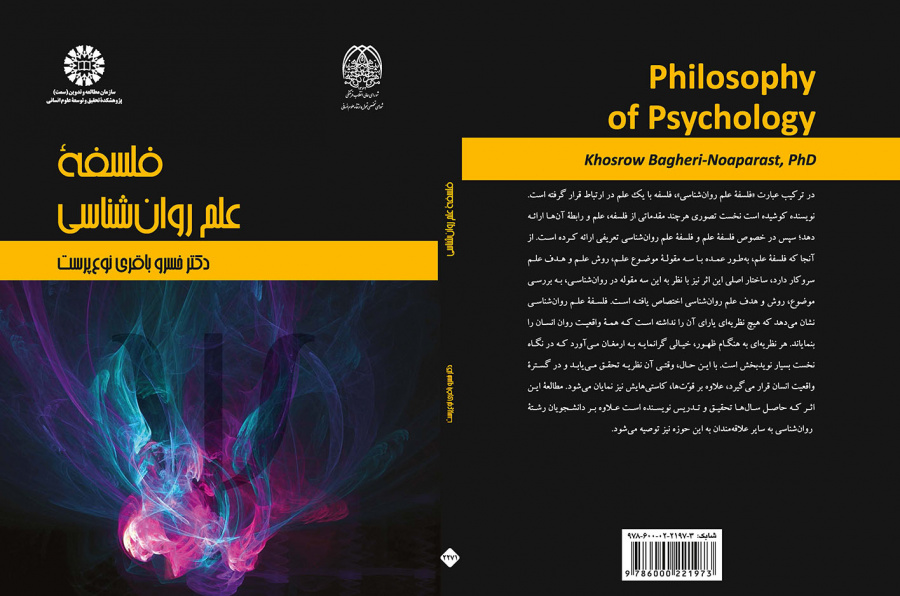 فلسفه علم روانشناسی