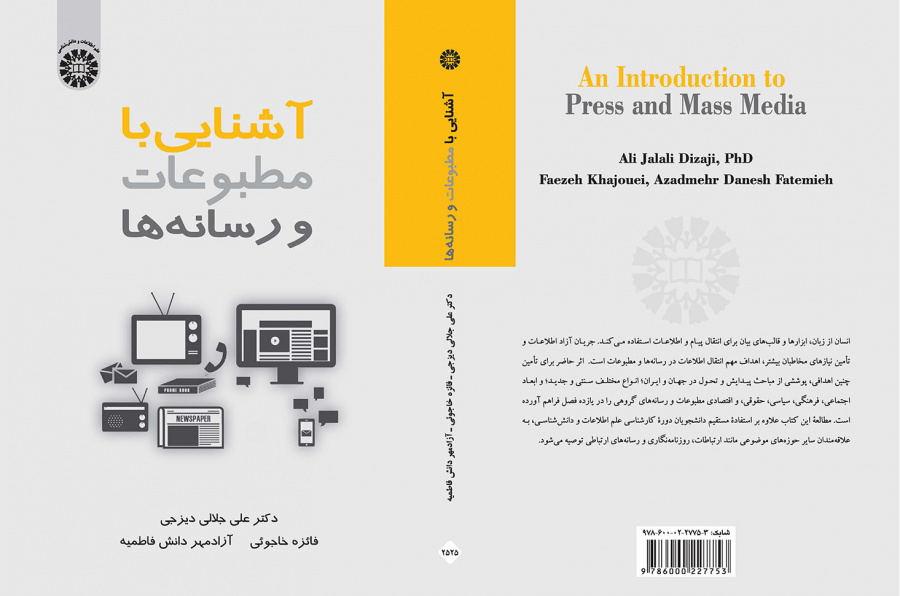 آشنایی با مطبوعات و رسانهها