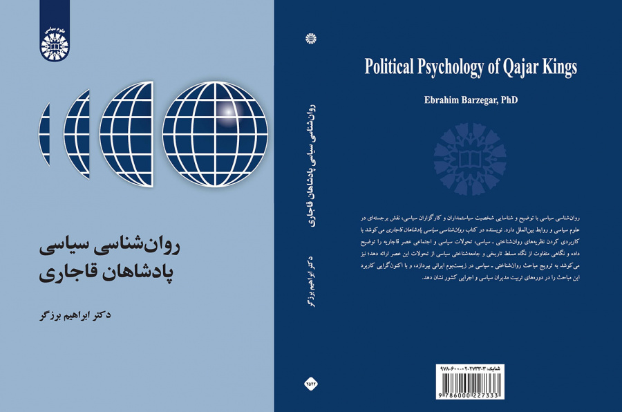 روانشناسی سیاسی پادشاهان قاجاری