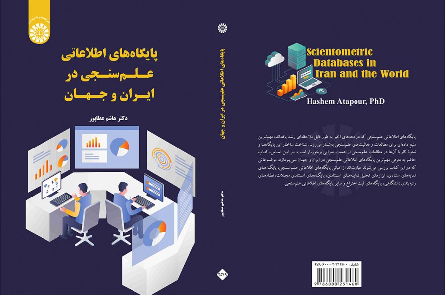 پایگاههای اطلاعاتی علمسنجی در ایران و جهان