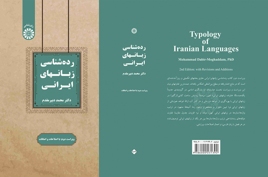 ردهشناسی زبانهای ایرانی