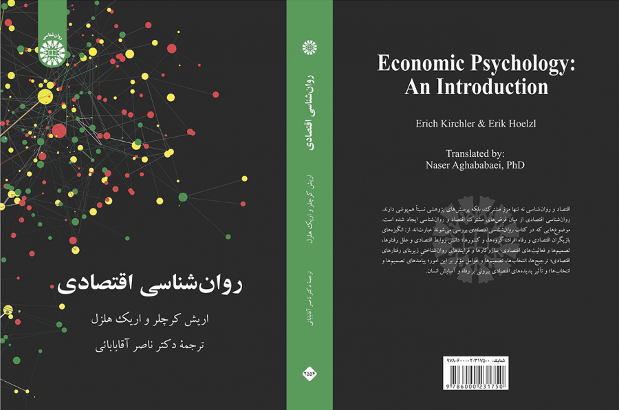روانشناسی اقتصادی