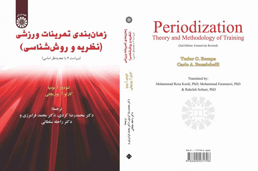 نظریه و روششناسی تمرین (علم تمرین)