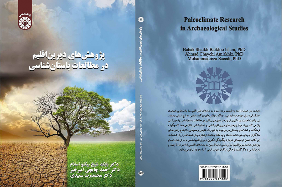 پژوهشهای دیریناقلیم در مطالعات باستانشناسی