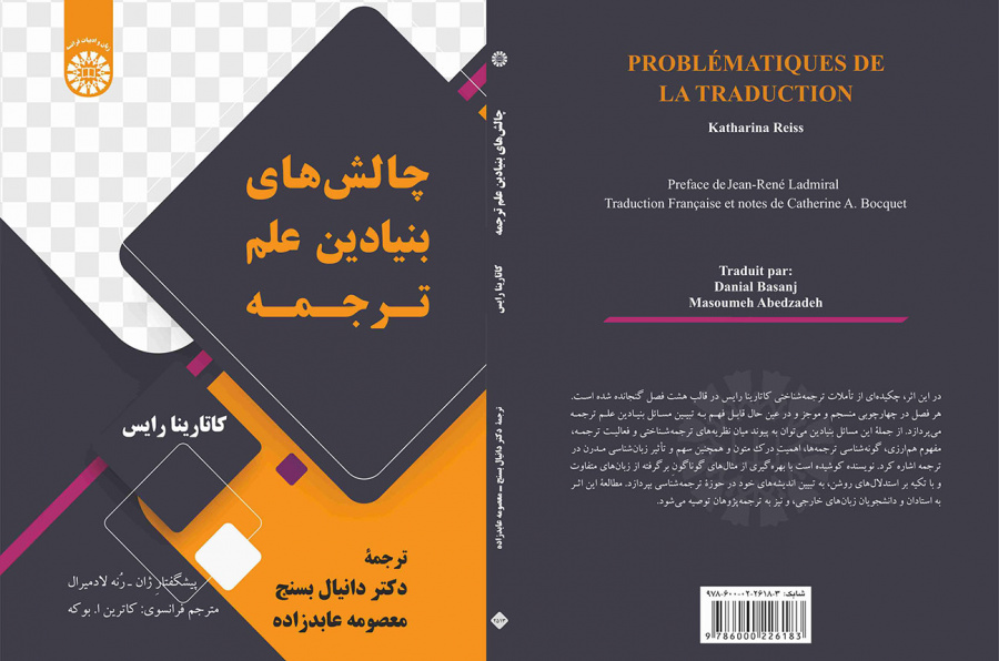 چالشهای بنیادین علم ترجمه