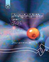 روش تحقیق در تربیتبدنی (جلد اول)